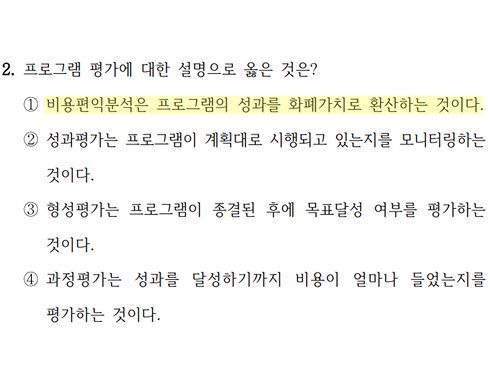 2025 지방직 9급 2번